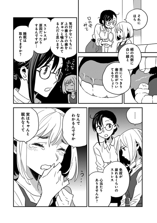 『デンタルクエスト』（集英社）より