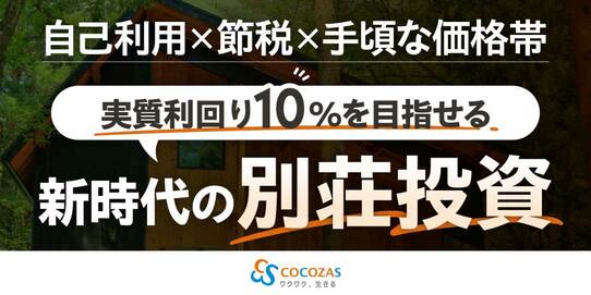 『ココザス株式会社』 THE GOLD ONLINE フェス2026 〜出展社ブース紹介