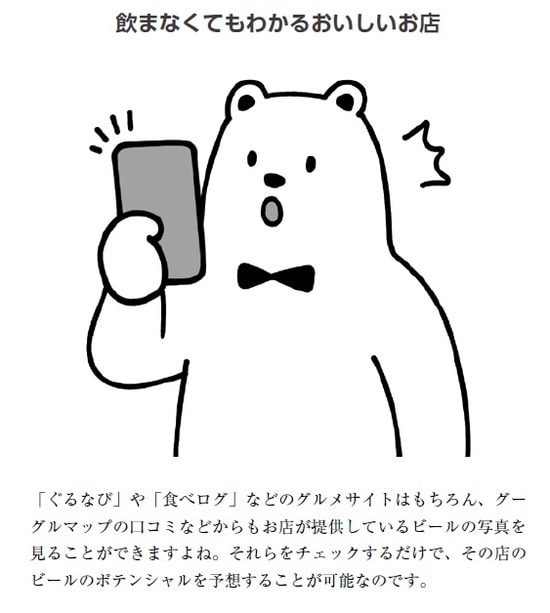 出所:藤沼正俊著『パーフェクトビアの社長が教える ビールを最高においしく飲むためのルール』(春陽堂書店)
