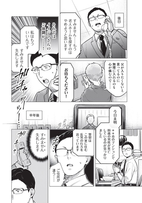 『伝説の相談員が教える幸せになれる老人ホーム探し』（ホーム社）より