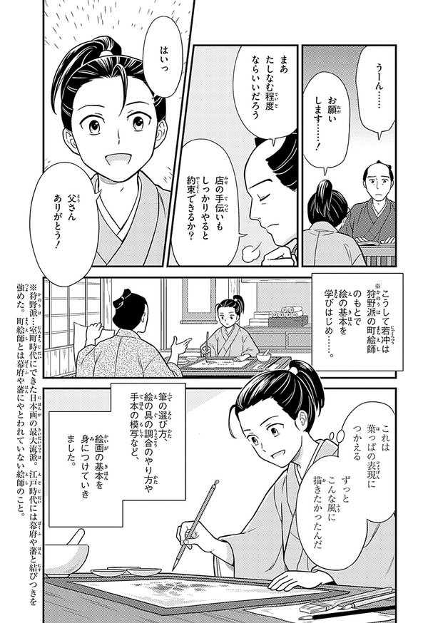 『世界の伝記NEXT　伊藤若冲』（集英社）より