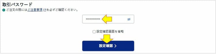 取引パスワード