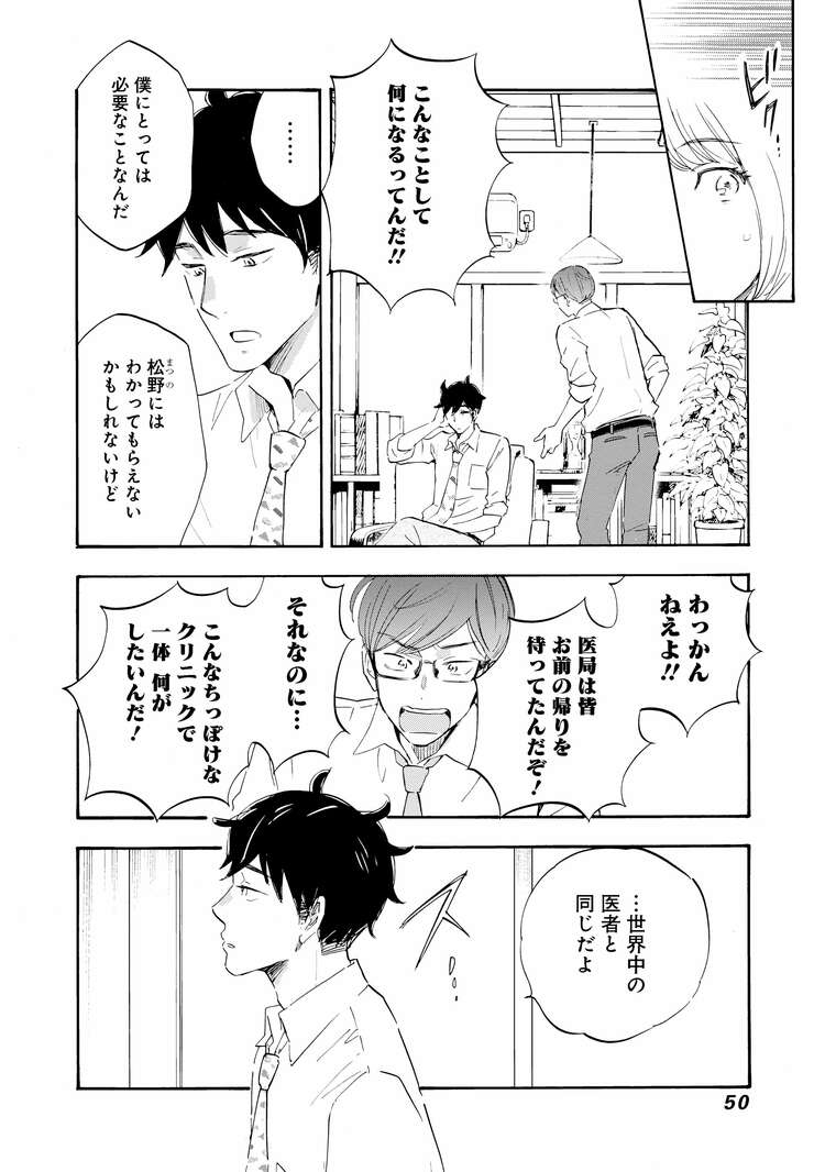 『Shrink～精神科医ヨワイ～』（集英社）より