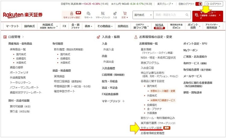 セキュリティ設定