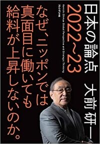 30年続いた「安い日本」から脱却せよ。アジアの知性が、鋭く、深く分析する。 詳しくはコチラ>>>