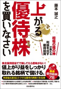 上がる優待株を買いなさい