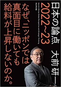 日本の論点 2022～23