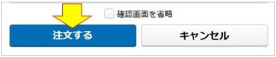 注文する