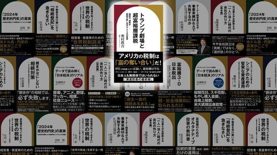 何十年にも遡る「追徴課税」——米国の税務調査に日本人が戸惑う理由とは【国際税理士が解説】