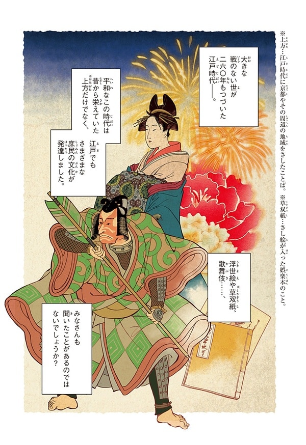 『世界の伝記NEXT　蔦屋重三郎』（集英社）より