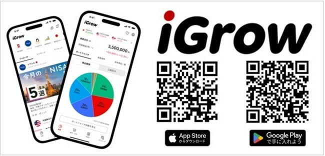 iGrowアプリ