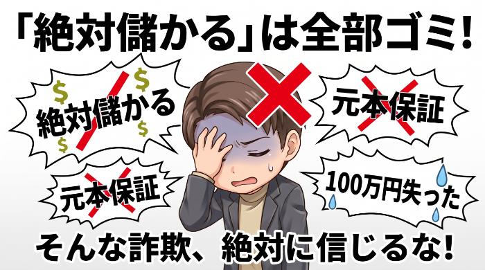 SNS「レクチャー」勧誘の黄金パターン