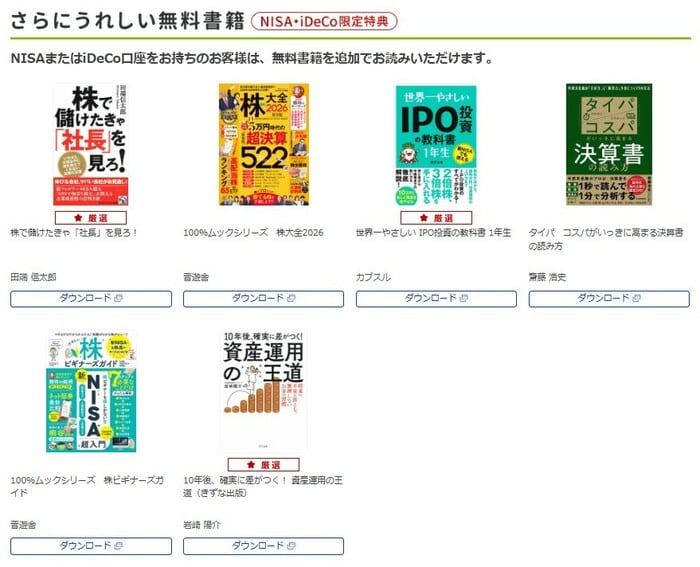 4月の無料書籍