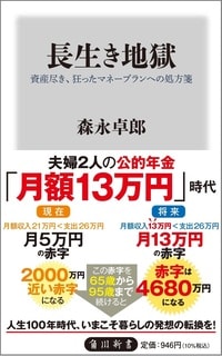 長生き地獄を避ける「現実的な対策」を徹底解説。詳細はコチラ>>