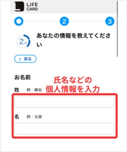 個人情報を入力する
