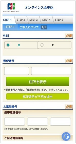 STEP1:本人についての情報を入力する