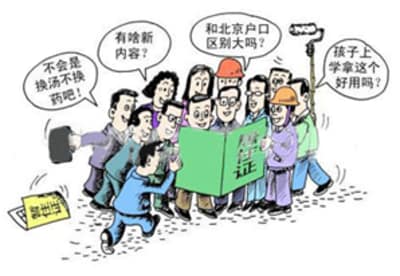 （注） 暫（定居 ）住証 から 居住証 居住証 への移行に への移行に 対する一般の人々 対する一般の人々 対する一般の人々 の反応を描写。 の反応を描写。 の反応を描写。 フキダシ内、左から「看板を替えただけでは ないよね ！」「何か新しい内容はあるの？」「北京戸籍と違いは大きいの？」「子供を学校に入れるの役立つ？」 （出所）中国（出所）中国百度百科