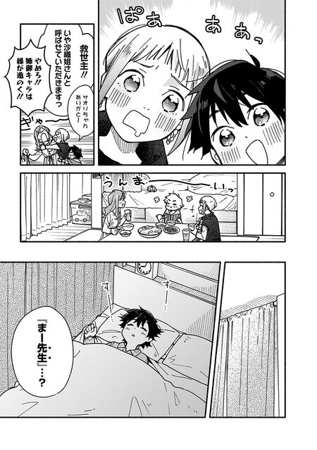 『未来のムスコ（1）～恋人いない歴10年の私に息子が降ってきた！』（集英社）より