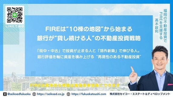 不動産投資の成否「融資が続く人」「止まる人」の違い──FIREを実現した投資家の思考法