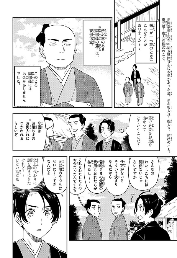 『世界の伝記NEXT　渋沢栄一』（集英社）より