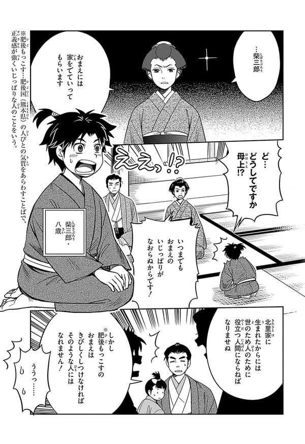 『世界の伝記NEXT　北里柴三郎』（集英社）より