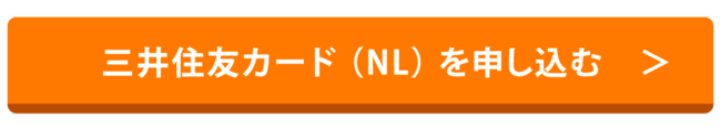 三井住友カードナンバーレスを作る