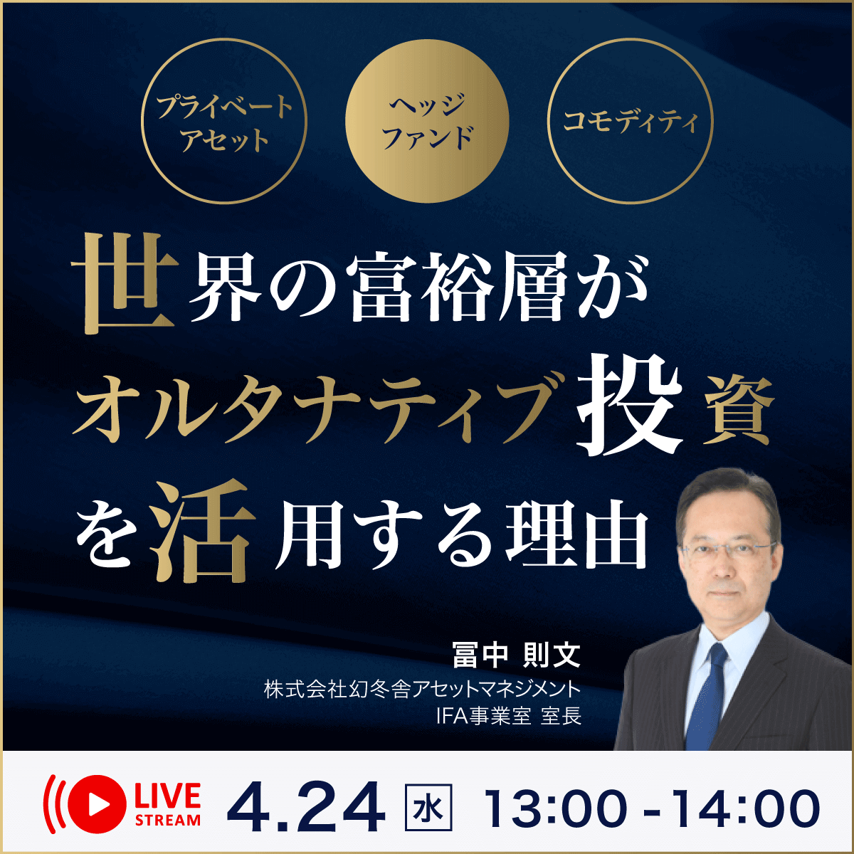 プライベートアセット、ヘッジファンド、コモディティ… 世界の富裕層が「オルタナティブ投資」を活用する理由
