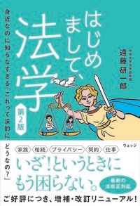 はじめまして、法学 