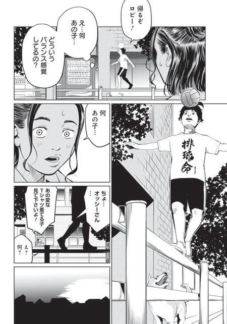 『ゴールデンエッグ』（集英社）より