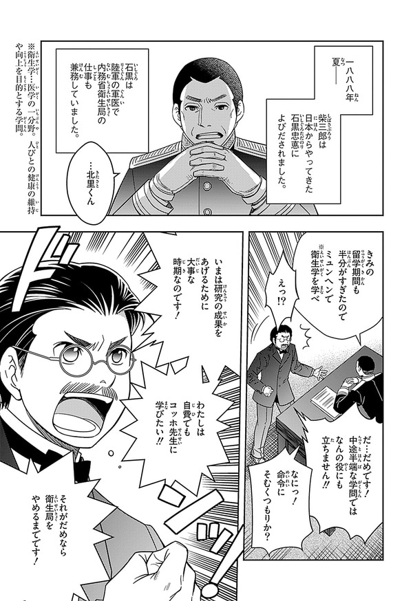 『世界の伝記NEXT　北里柴三郎』（集英社）より