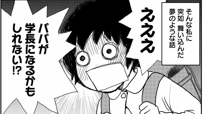 マンガ家・山下和美がわずか10歳で経験した「人生最大のショック」【エッセイ】