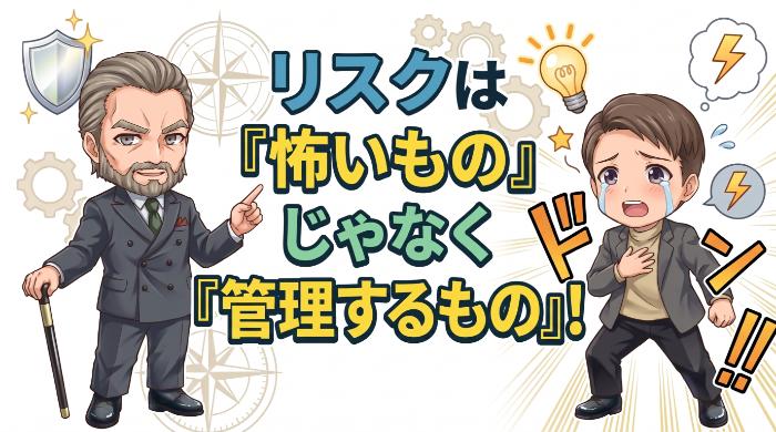定期的な利益の出金——「攻めと守り」のバランス