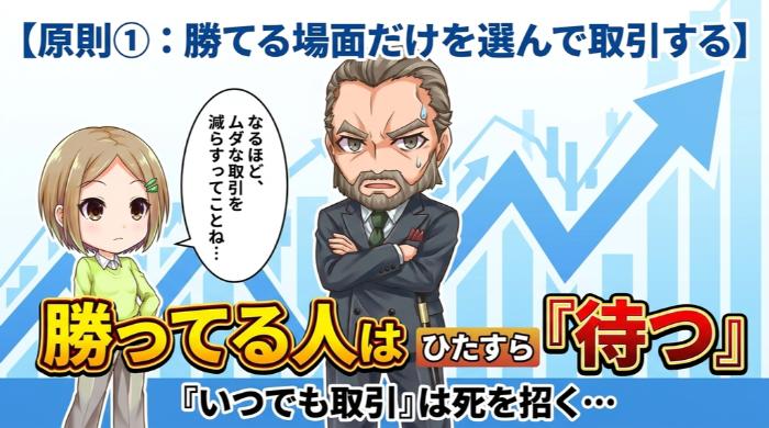 勝てる場面だけを選んで取引する