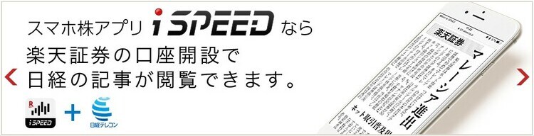 楽天証券での日経新聞の見方【スマホ編】