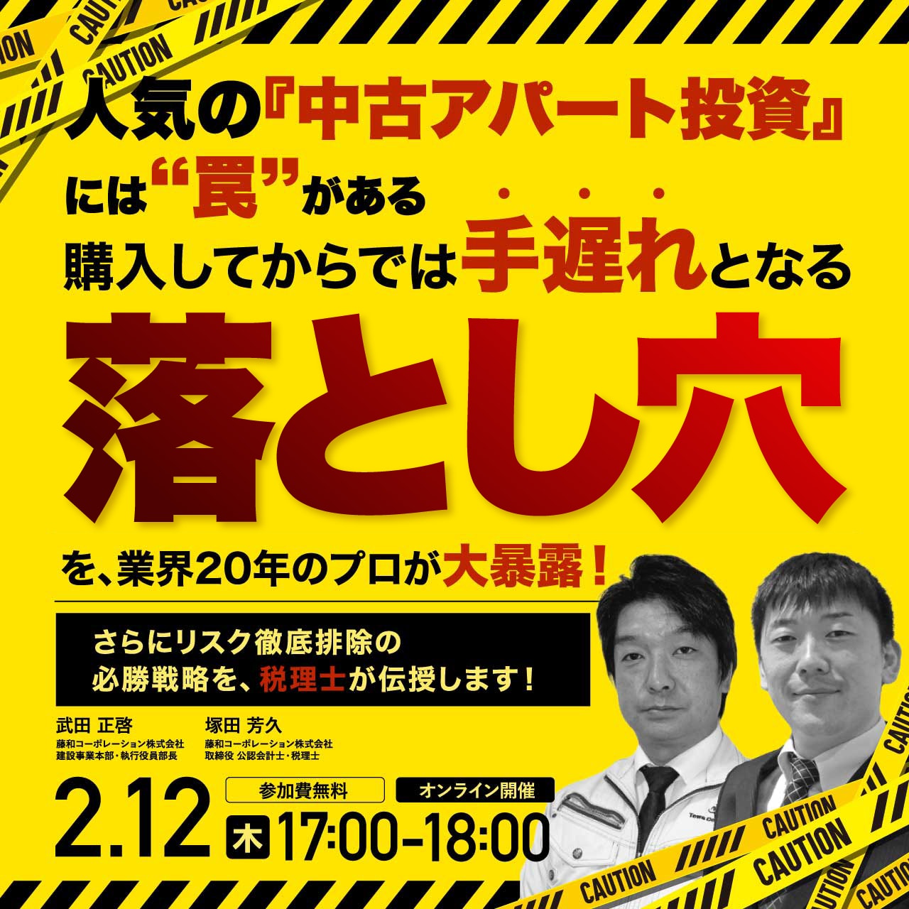 人気の『中古アパート投資』には“罠”がある購入してからでは手遅れとなる落とし穴を、業界20年のプロが大暴露！