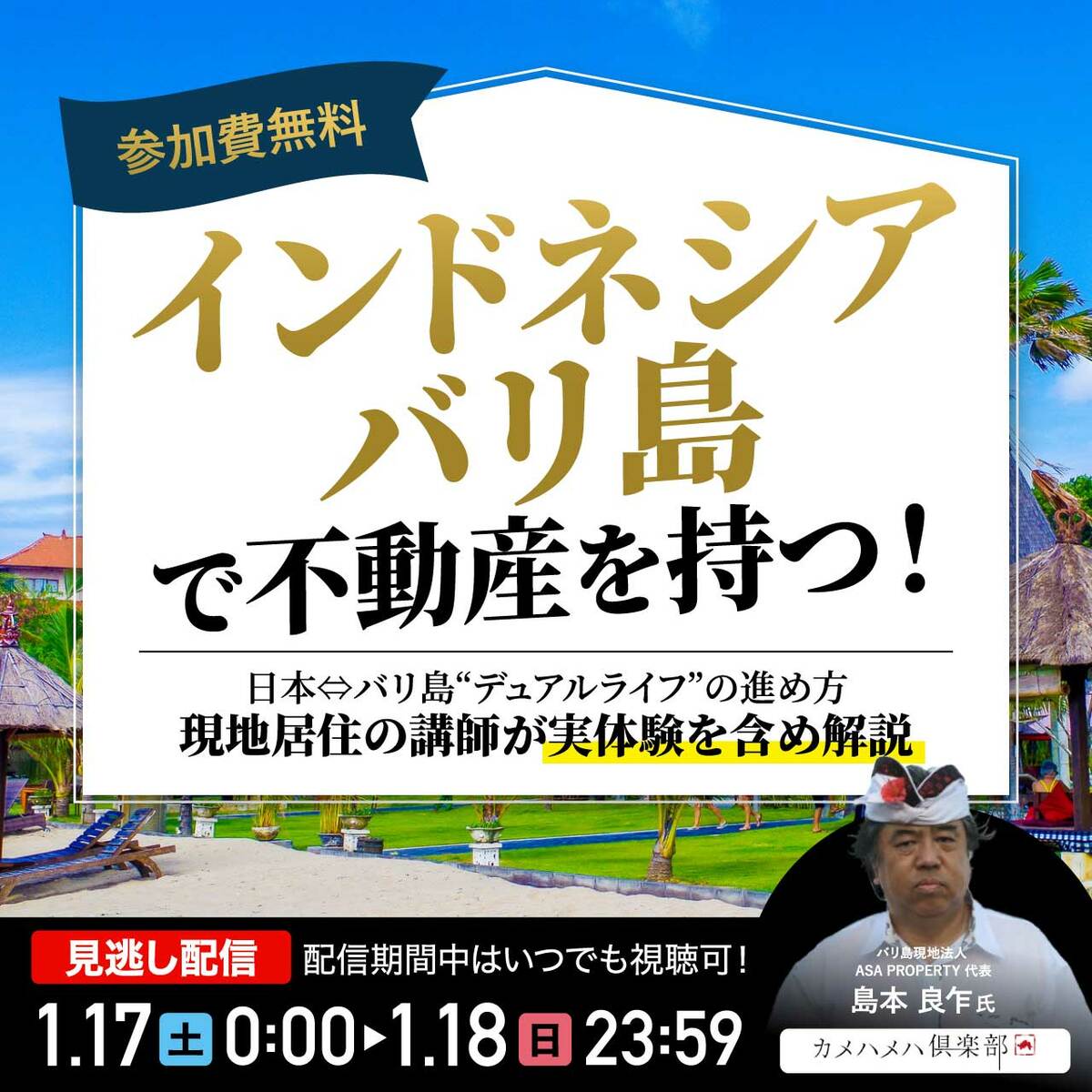 専用売却済●２点アタ●バリ島 インドネシア「バリ島」で不動産を持つ！ 日本⇔バリ島“デュアルライフ