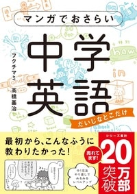 【15万部突破！】新感覚の英語やり直し本 詳細はこちら>>