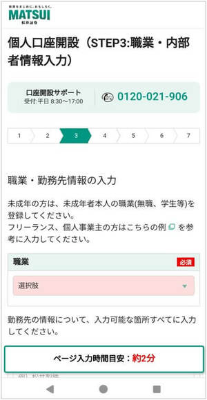 職業・内部者情報入力