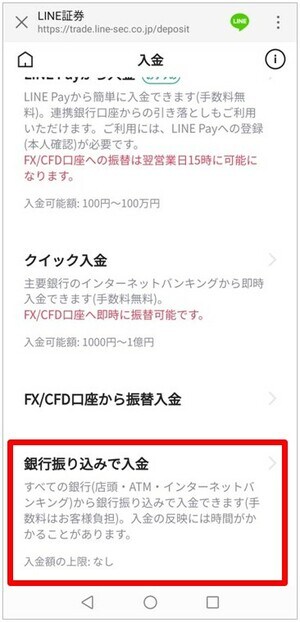 「銀行振り込みで入金」をタップ