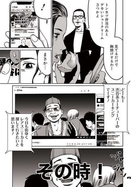 『ゴールデンエッグ』（集英社）より