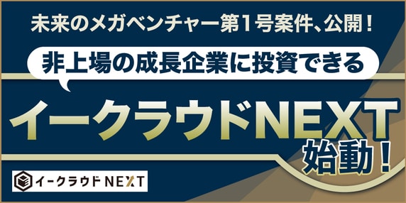 『イークラウド株式会社』 THE GOLD ONLINE フェス 2025 SUMMER 〜出展社ブース紹介