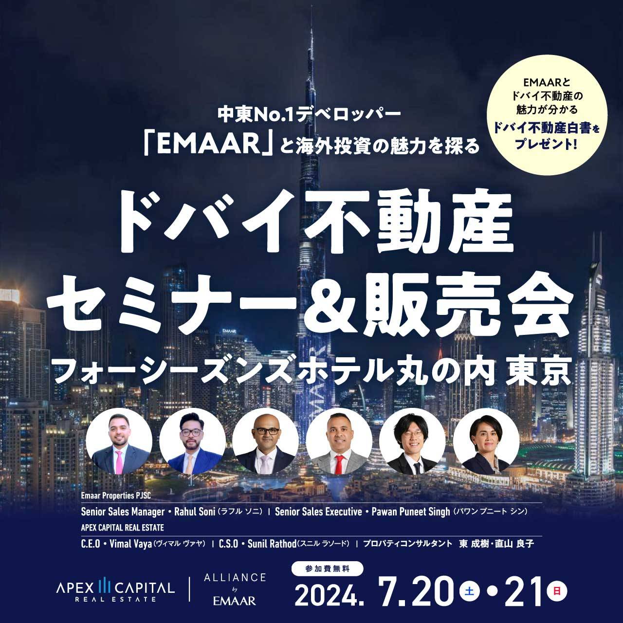 中東No.1デベロッパー「EMAAR」と海外投資の魅力を探る ドバイ不動産セミナー＆販売会