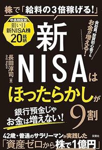 新NISAはほったらかしが9割