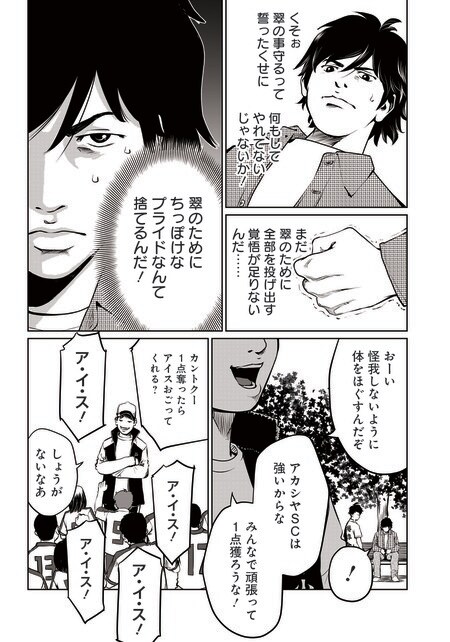 『ゴールデンエッグ』（集英社）より