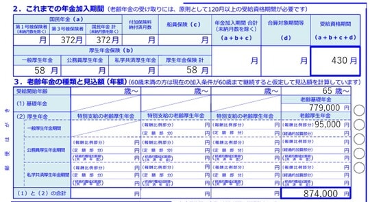 出所：田淵様のねんきん定期便をもとに、筆者が必要事項のみ抜粋して作成。