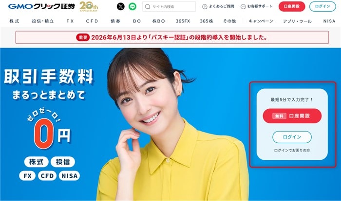 GMOクリック証券の公式サイトからログイン