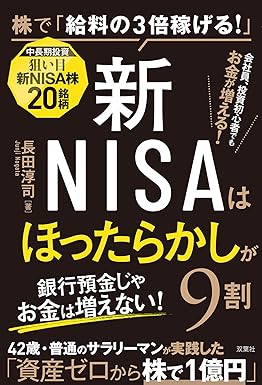 新NISAはほったらかしが9割