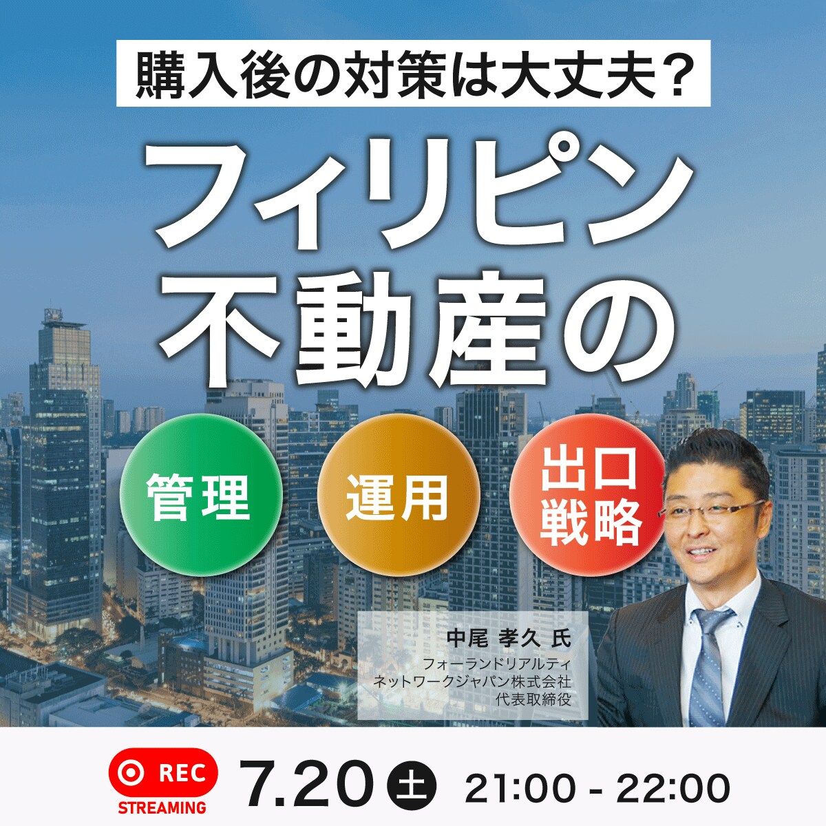 購入後の対策は大丈夫？フィリピン不動産の「管理・運用・出口戦略」