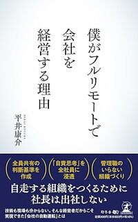 僕がフルリモートで会社を経営する理由