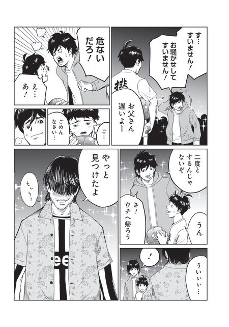 『ゴールデンエッグ』（集英社）より